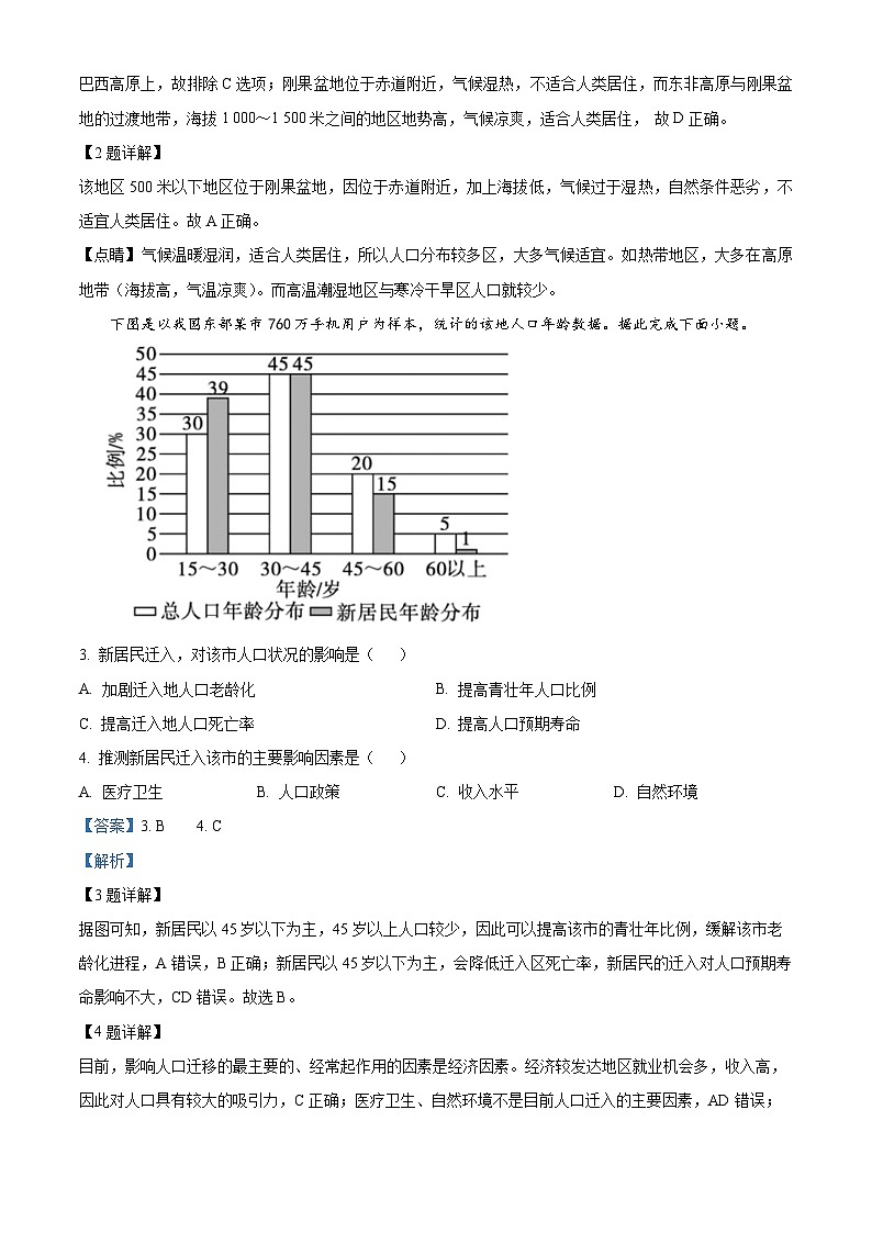 陕西省西安市期中联考2023-2024学年高一下学期4月期中地理试题(解析版)第2页