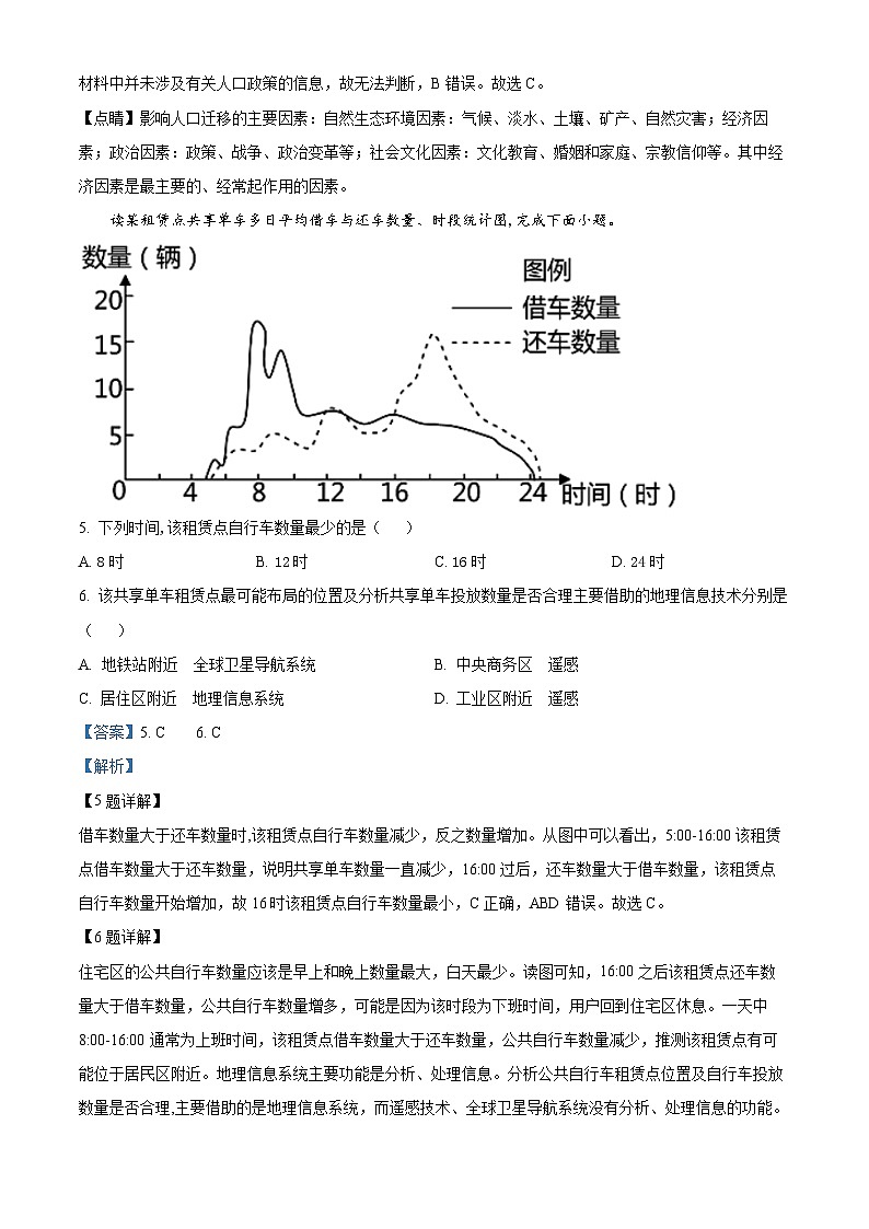 陕西省西安市期中联考2023-2024学年高一下学期4月期中地理试题(解析版)第3页