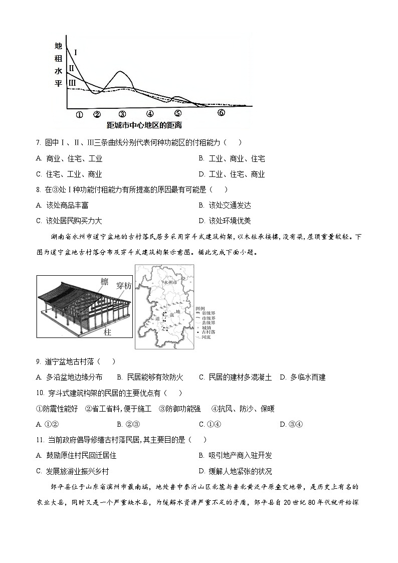 陕西省西安市期中联考2023-2024学年高一下学期4月期中地理试题(原卷版)第3页
