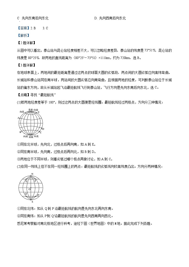 四川省仁寿第一中学校(北校区)2023-2024学年高一下学期4月月考地理试题(解析版)第2页