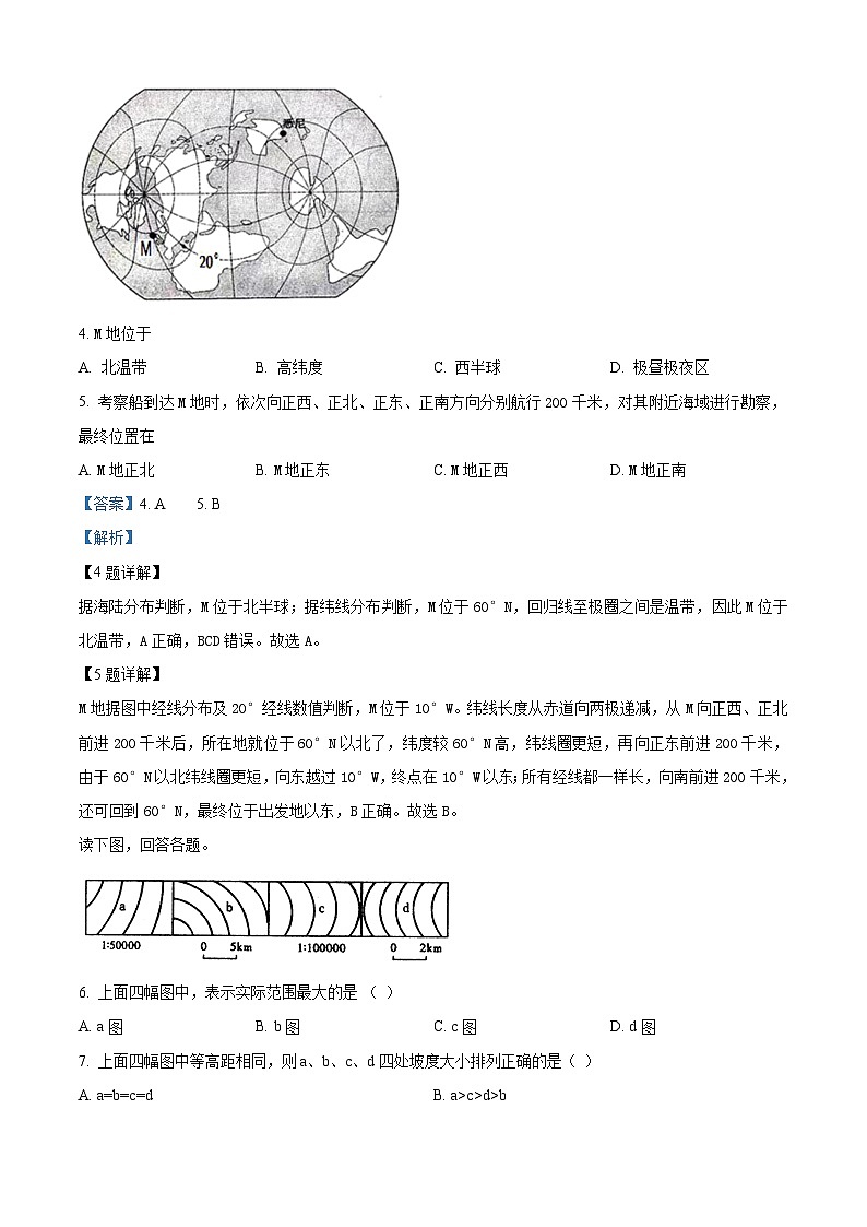 四川省仁寿第一中学校(北校区)2023-2024学年高一下学期4月月考地理试题(解析版)第3页