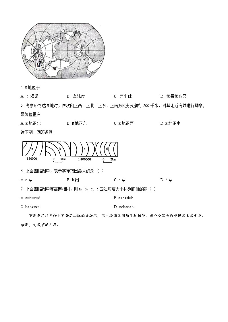 四川省仁寿第一中学校(北校区)2023-2024学年高一下学期4月月考地理试题(原卷版)第2页