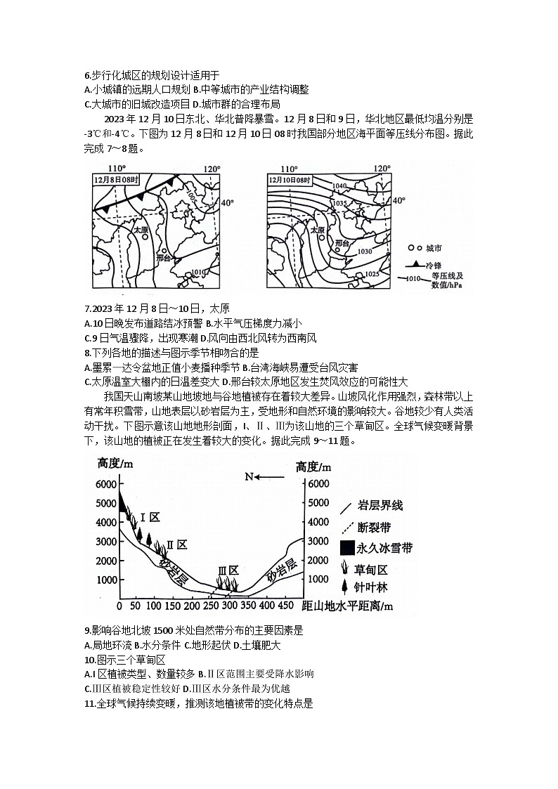 2024屆陜西省榆林市高三下學(xué)期第四次模擬考試(三模)地理試題第2頁(yè)