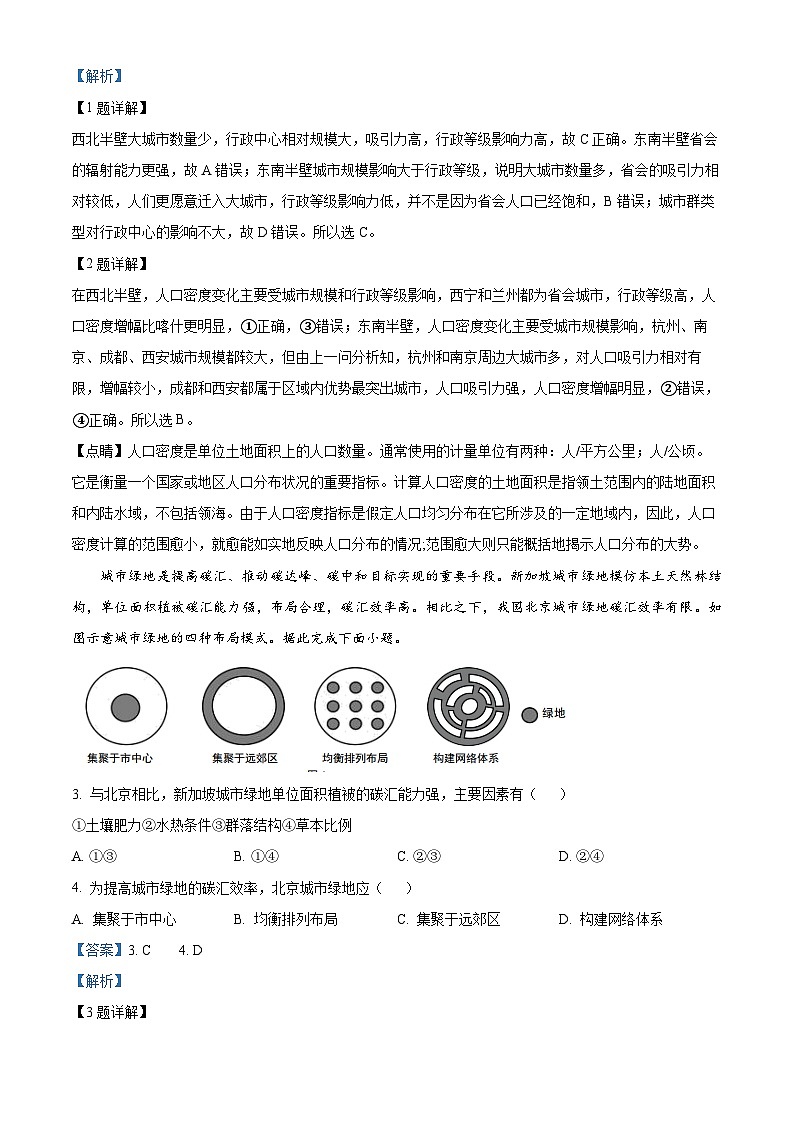 2024届江西省萍乡中学高三第二次模拟考试地理试题 (原卷版+解析版)02