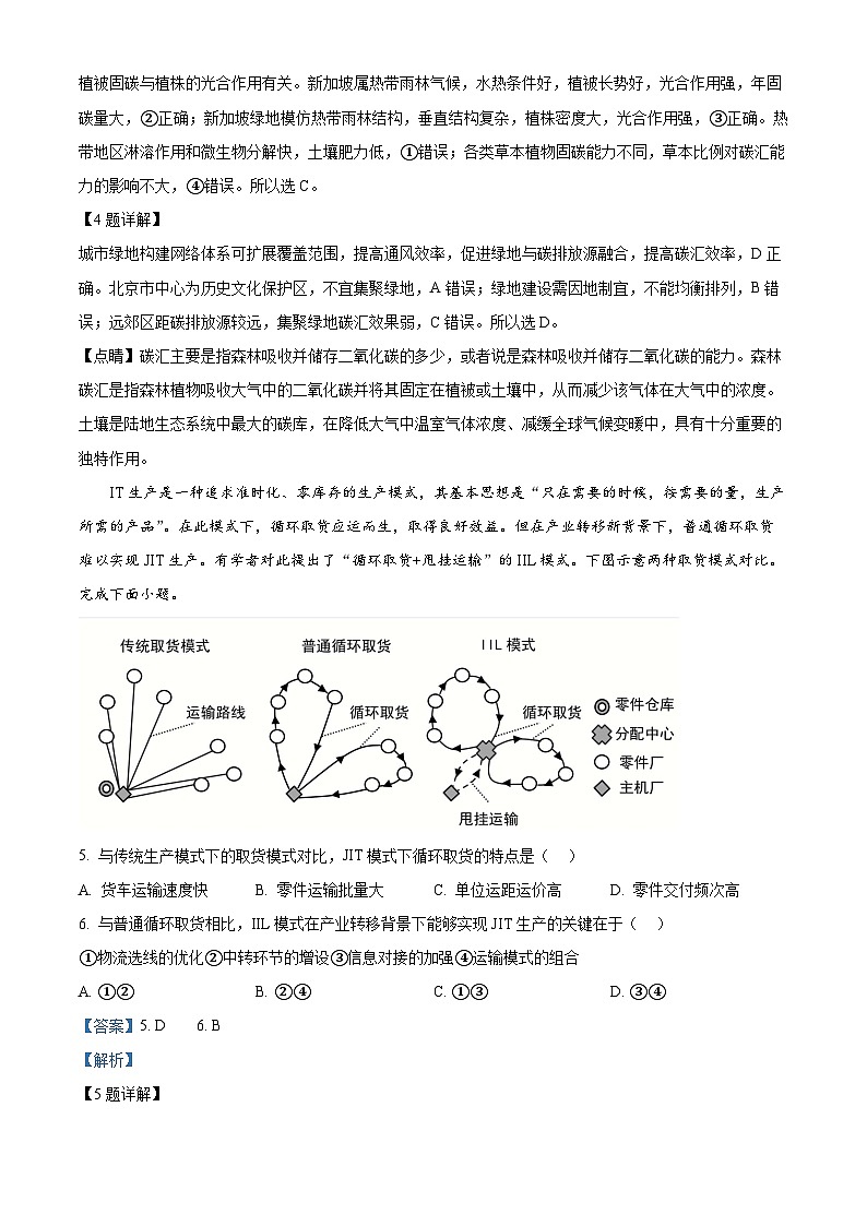 2024届江西省萍乡中学高三第二次模拟考试地理试题 (原卷版+解析版)03