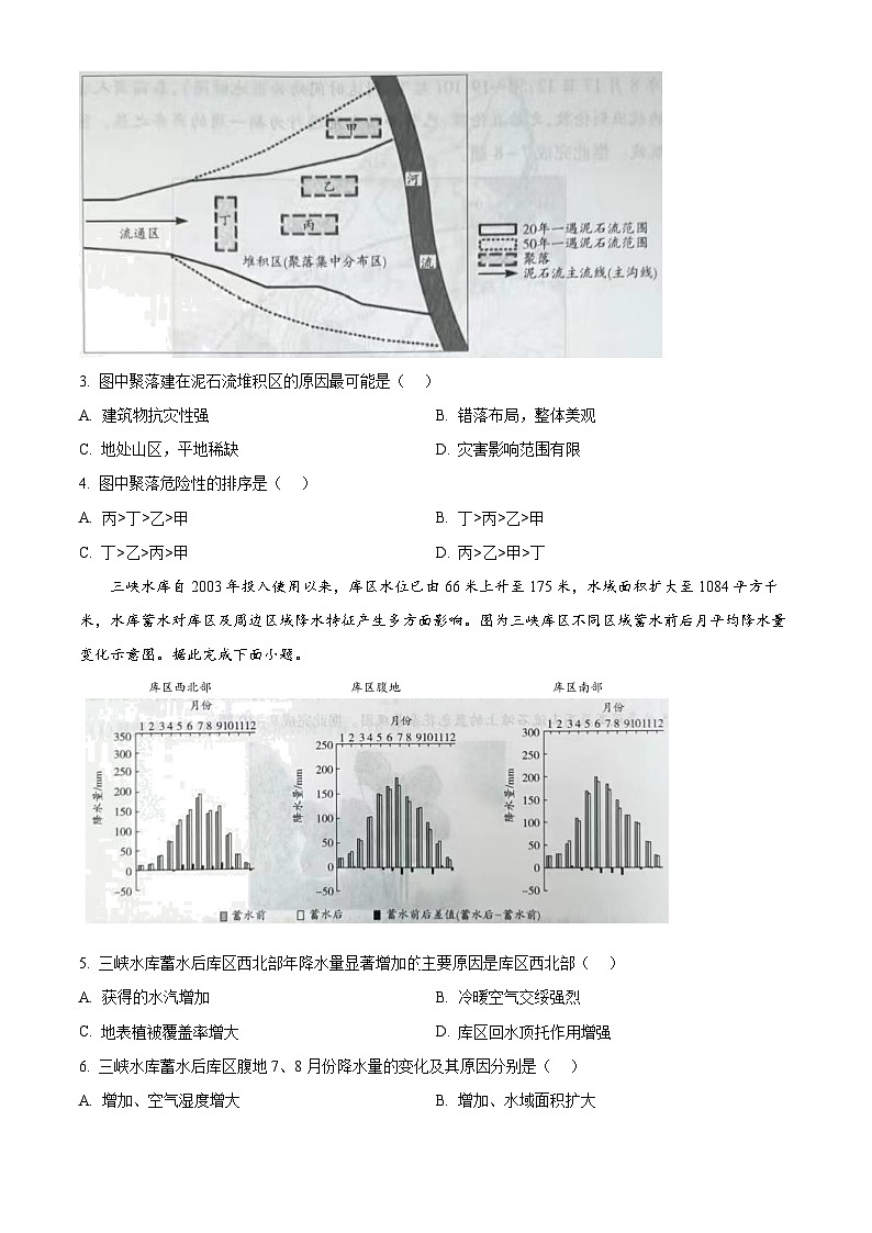 2024届皖豫名校联盟&安徽卓越县中联盟高考三模地理试题(原卷版)第2页