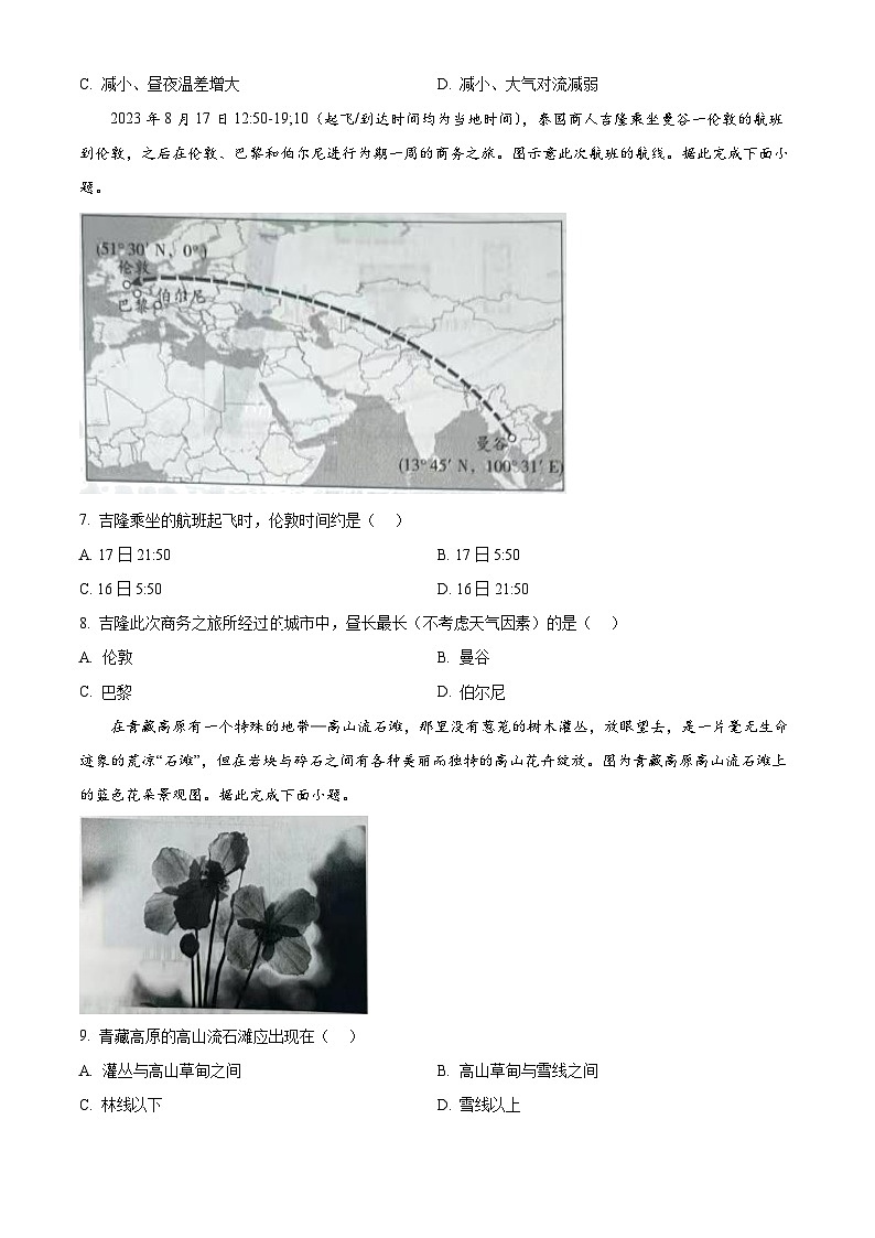 2024届皖豫名校联盟&安徽卓越县中联盟高考三模地理试题(原卷版)第3页