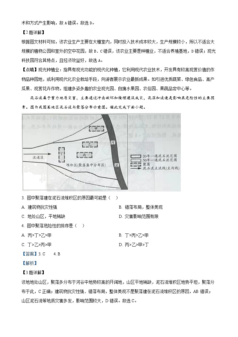 2024届皖豫名校联盟&安徽卓越县中联盟高考三模地理试题(解析版)第2页