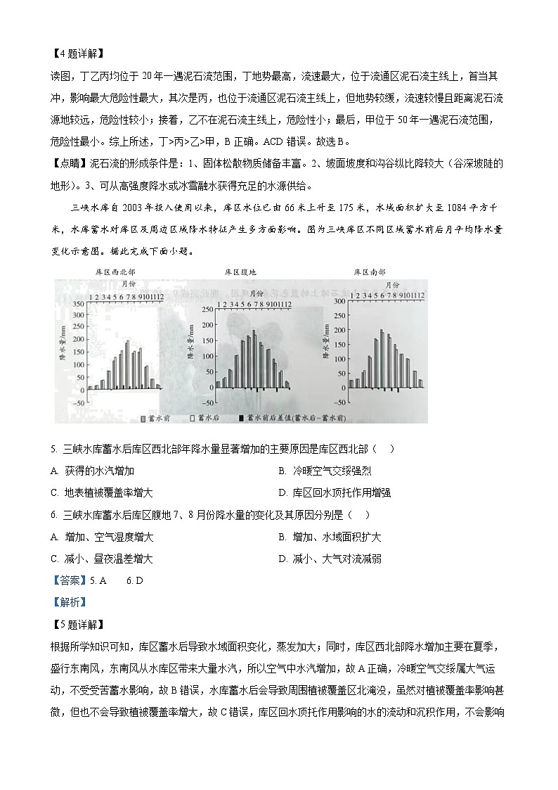 2024届皖豫名校联盟&安徽卓越县中联盟高考三模地理试题(解析版)第3页