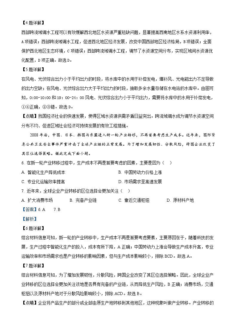 广东省潮州市松昌中学2023-2024学年高二下学期期中考试地理试题(解析版)第3页