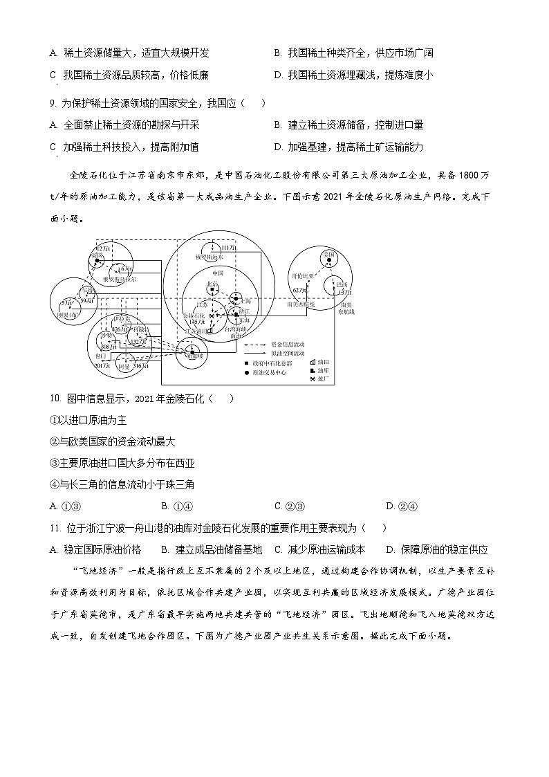 广东省潮州市松昌中学2023-2024学年高二下学期期中考试地理试题(原卷版)第3页