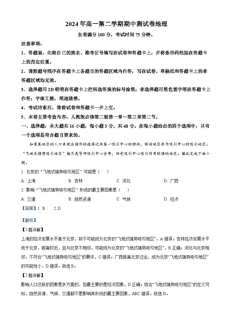 广东省高州市2023-2024学年高一下学期期中考试地理试题(原卷版+解析版)01