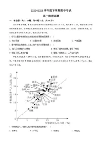 黑龙江省齐齐哈尔市第八中学校2023-2024学年高一下学期期中地理试卷(原卷版+解析版)