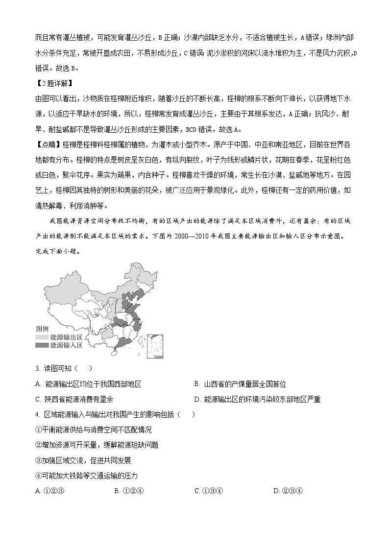 湖南省衡阳市衡阳县第四中学2023-2024学年高三下学期4月月考地理试题(解析版)第2页