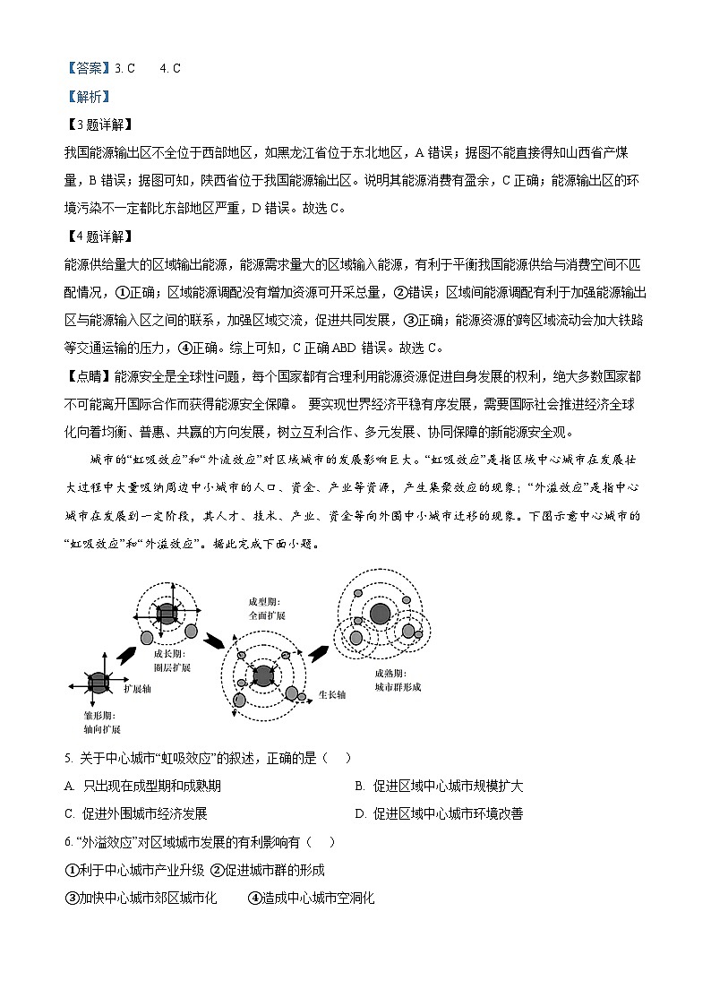 湖南省衡阳市衡阳县第四中学2023-2024学年高三下学期4月月考地理试题(解析版)第3页