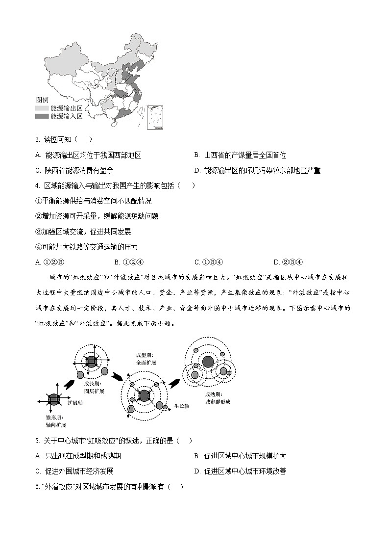 湖南省衡阳市衡阳县第四中学2023-2024学年高三下学期4月月考地理试题(原卷版)第2页