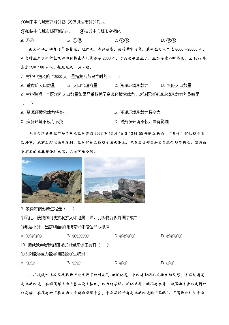 湖南省衡阳市衡阳县第四中学2023-2024学年高三下学期4月月考地理试题(原卷版)第3页