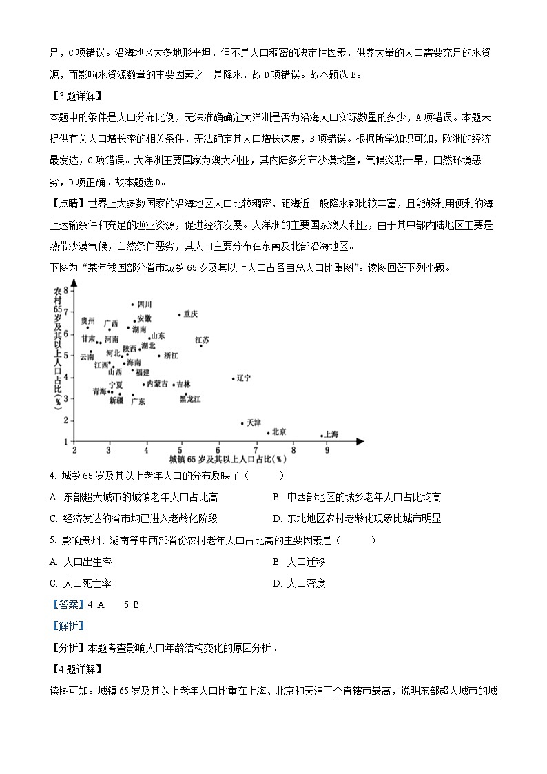 山东滨州惠民县2023-2024学年高一下学期期中阶段性质量检测地理试题(原卷版+解析版)02