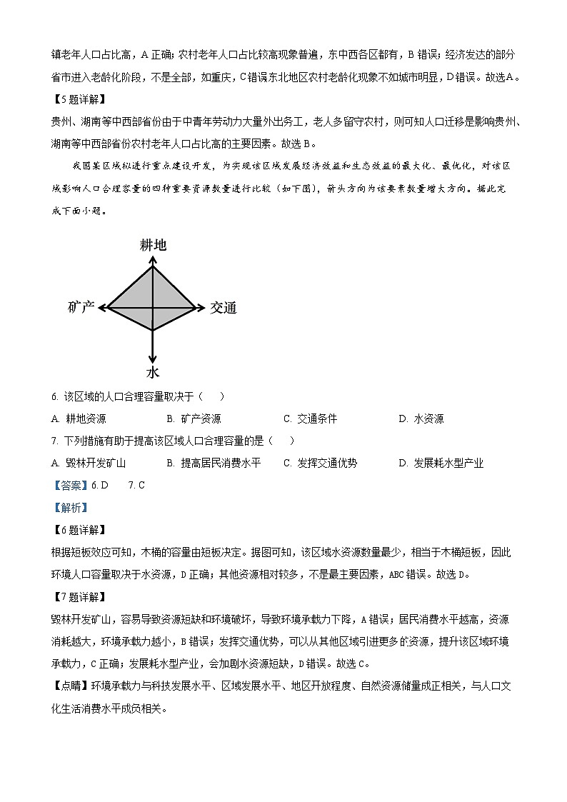 山东滨州惠民县2023-2024学年高一下学期期中阶段性质量检测地理试题(原卷版+解析版)03