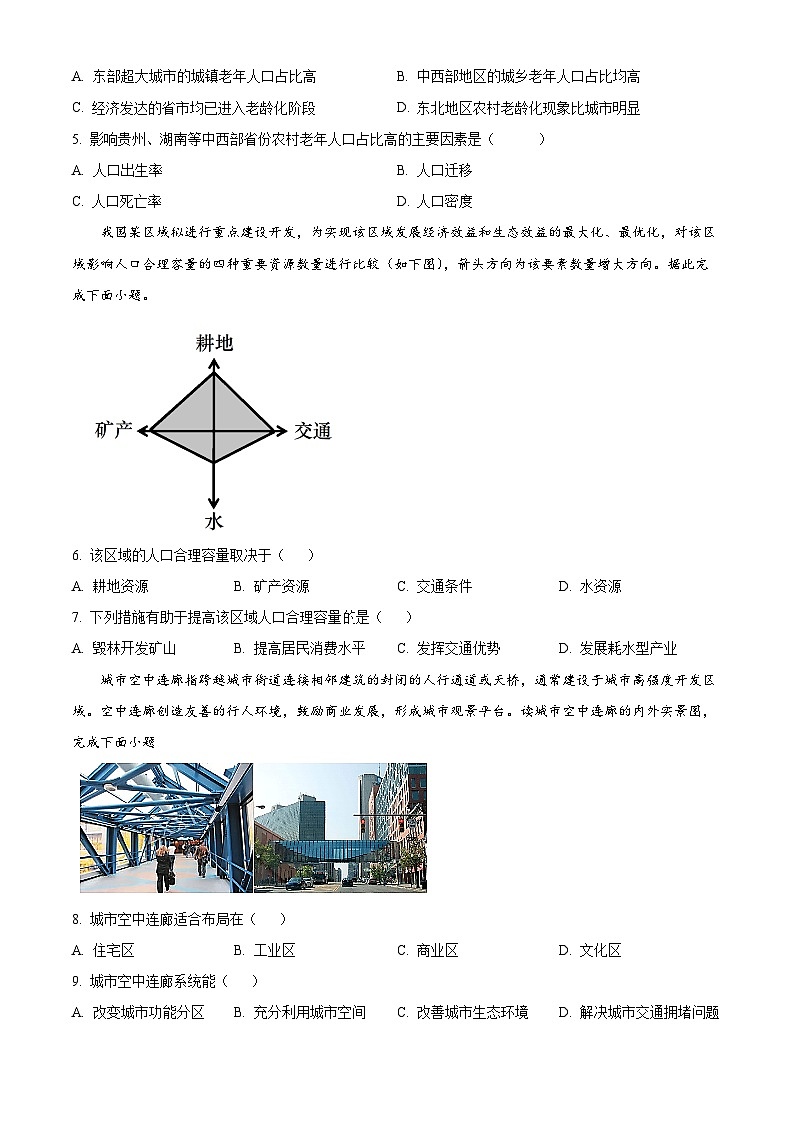 山东滨州惠民县2023-2024学年高一下学期期中阶段性质量检测地理试题(原卷版+解析版)02