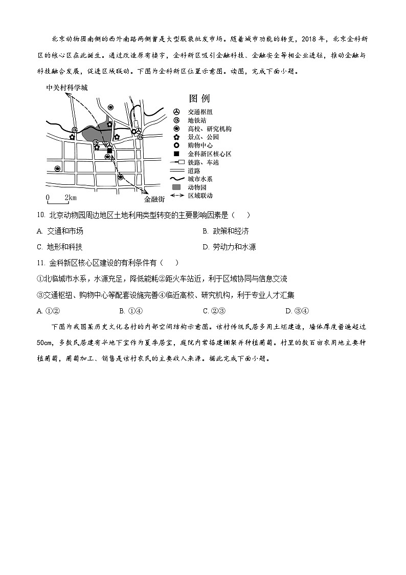 山东滨州惠民县2023-2024学年高一下学期期中阶段性质量检测地理试题(原卷版+解析版)03