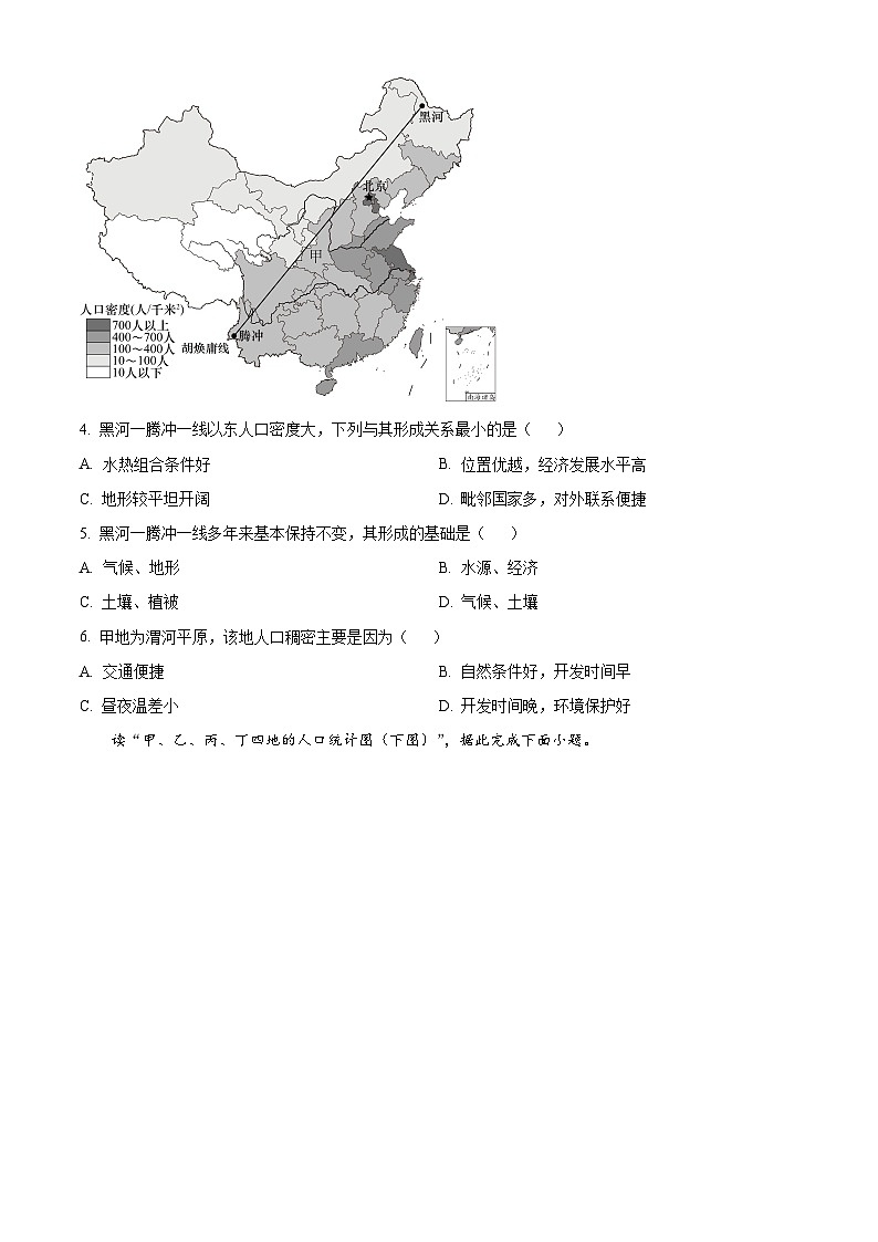 山西省朔州市怀仁市2023-2024学年高一下学期5月期中地理试题(原卷版)第2页