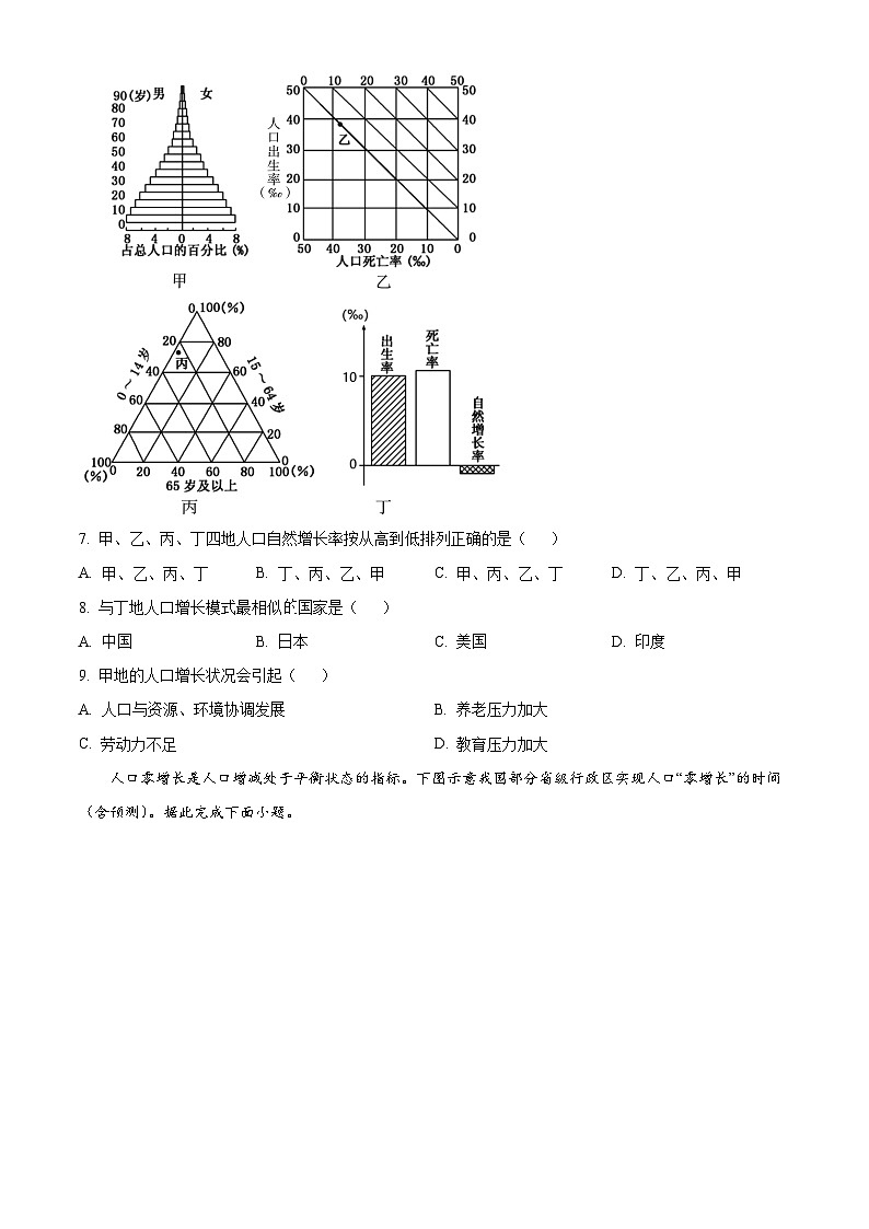 山西省朔州市怀仁市2023-2024学年高一下学期5月期中地理试题(原卷版)第3页