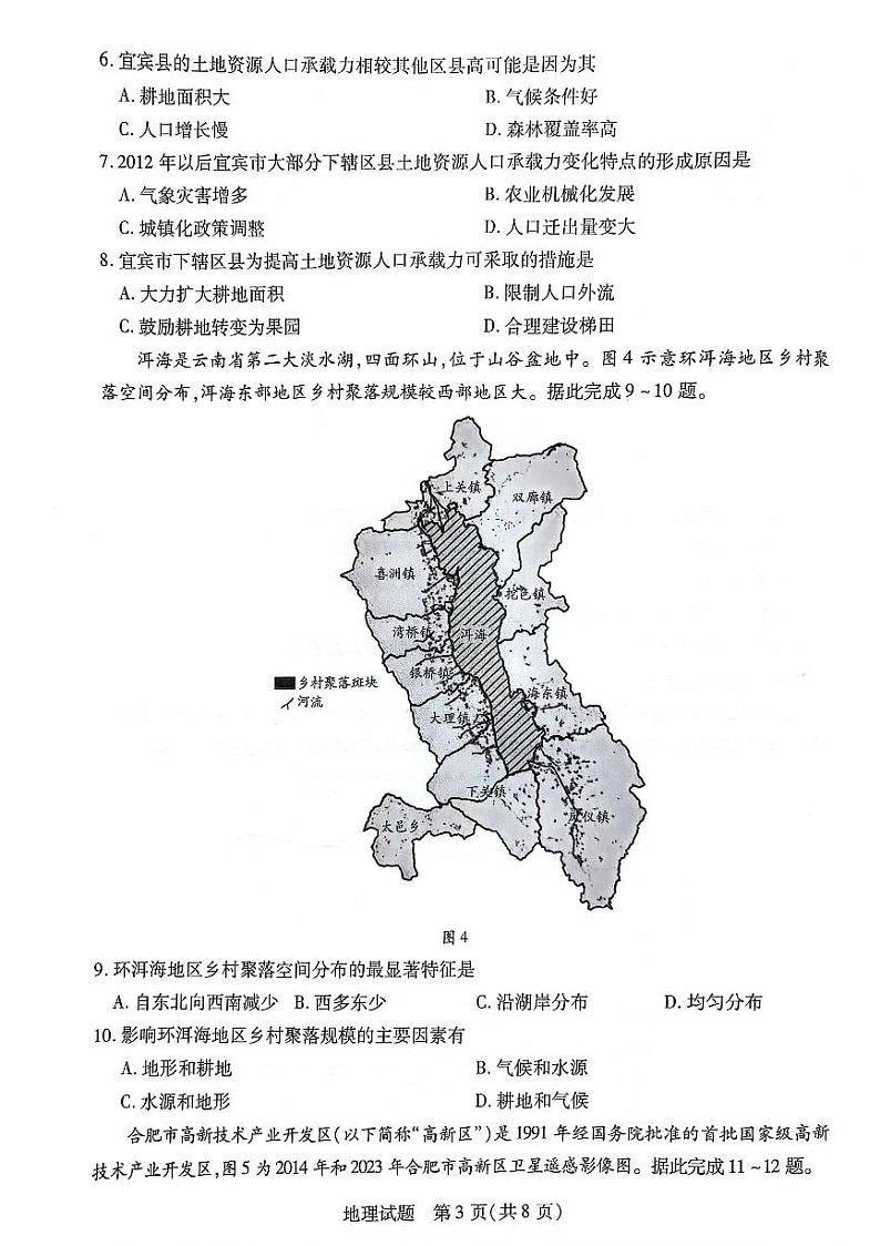 2024安徽卓越县中联盟皖豫名校联盟高一下学期4月期中考试地理PDF版含解析第3页