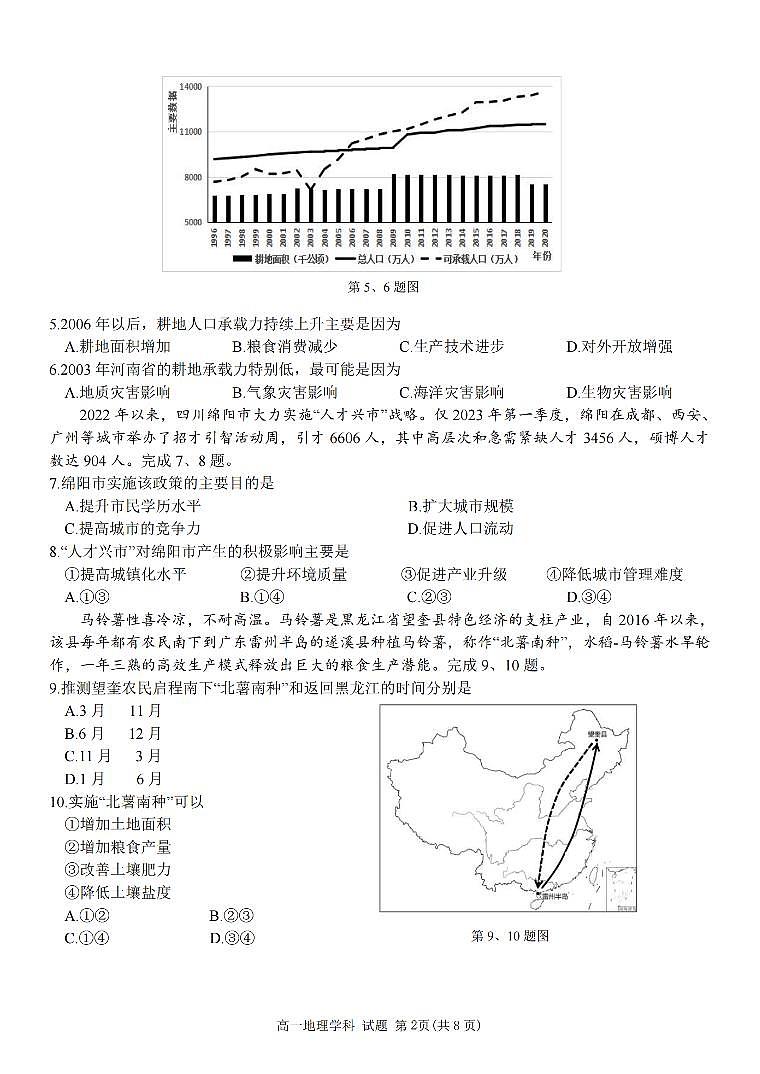 2024绍兴会稽联盟高一下学期4月期中考试地理PDF版含答案02