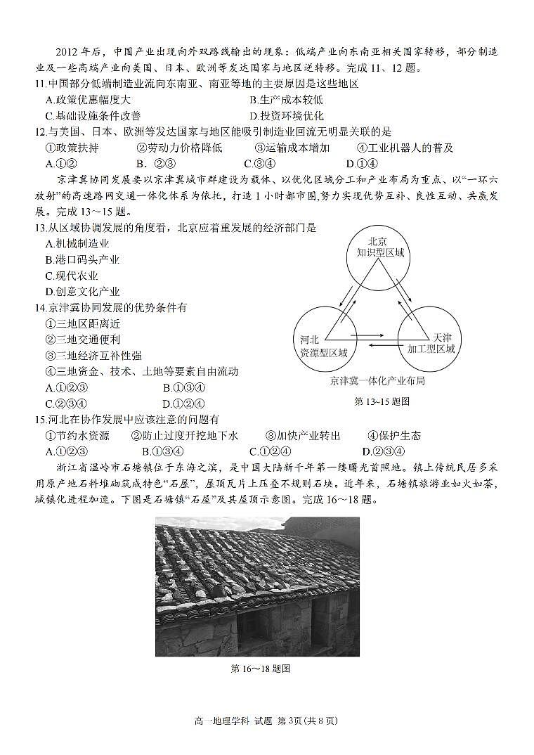 2024绍兴会稽联盟高一下学期4月期中考试地理PDF版含答案03