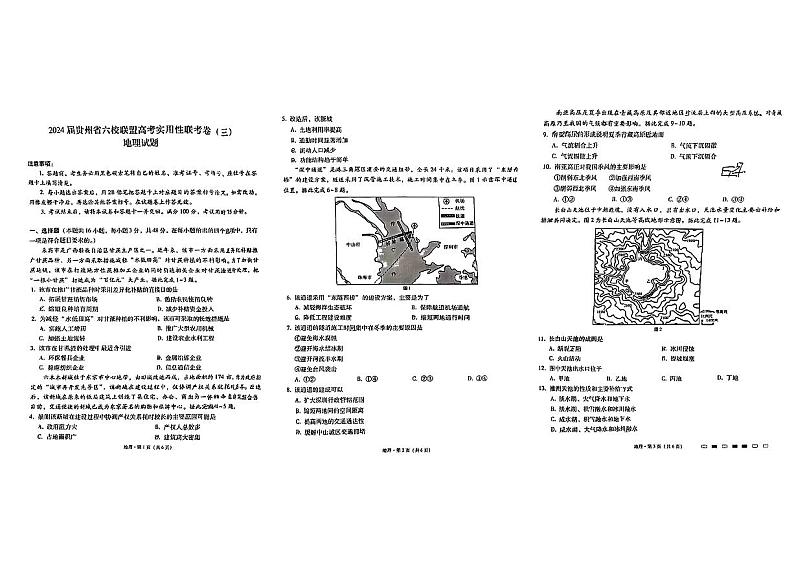 2024届贵州省六校联盟高考实用性联考地理试题+(三模)第1页
