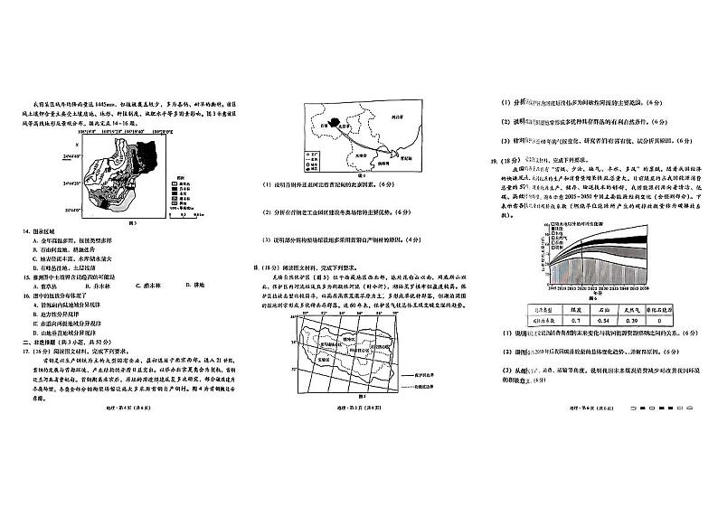 2024届贵州省六校联盟高考实用性联考地理试题+(三模)第2页