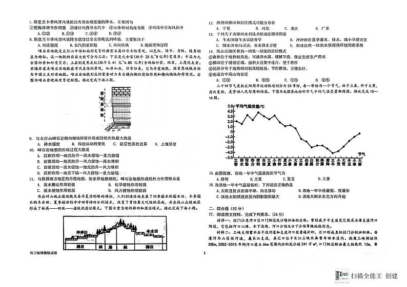 2024届河北省冀州区河北冀州中学高三下学期第一次模拟考试地理试题02