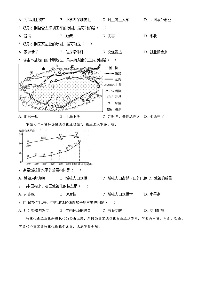 安徽省淮北市国泰中学2023-2024学年高一下学期期中地理试题(原卷版+解析版)02