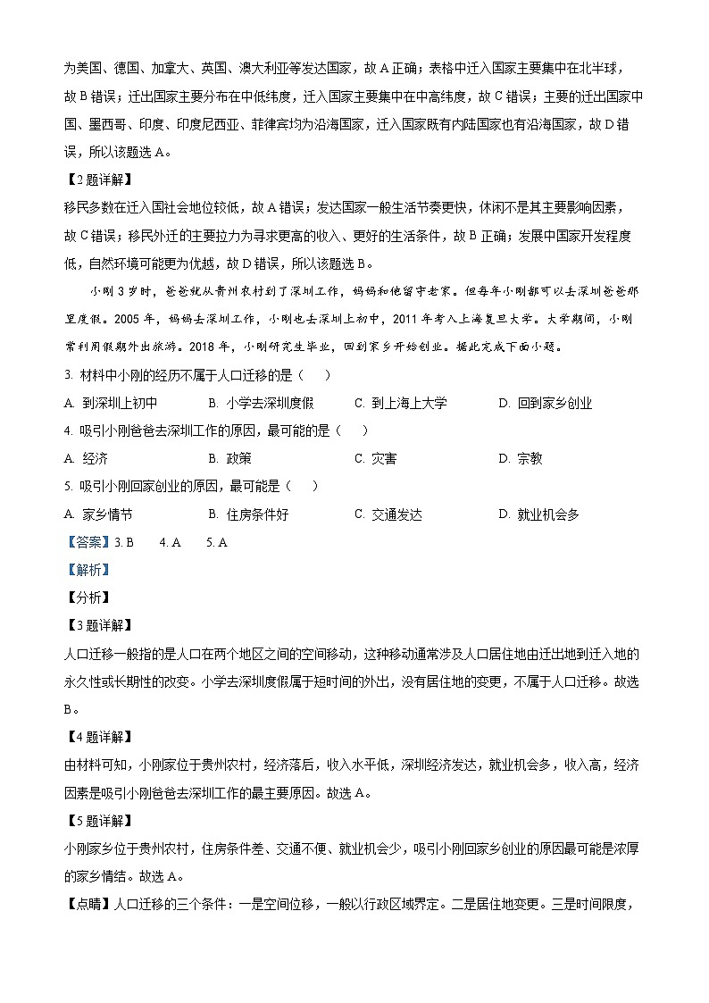 安徽省淮北市国泰中学2023-2024学年高一下学期期中地理试题(原卷版+解析版)02