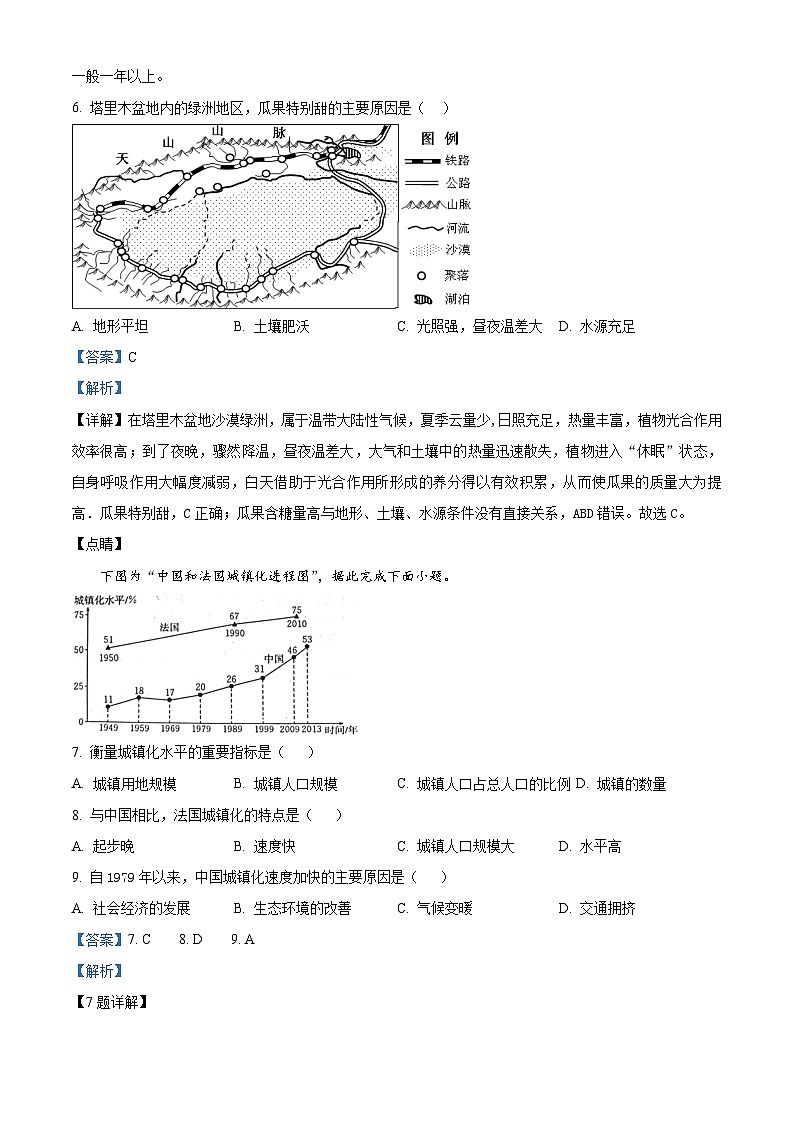 安徽省淮北市国泰中学2023-2024学年高一下学期期中地理试题(原卷版+解析版)03