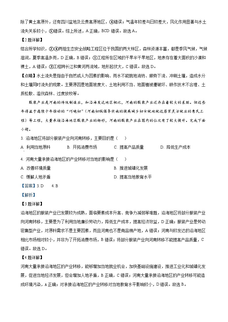 江西省部分学校2023-2024学年高二下学期期中考试地理试题(解析版)第2页