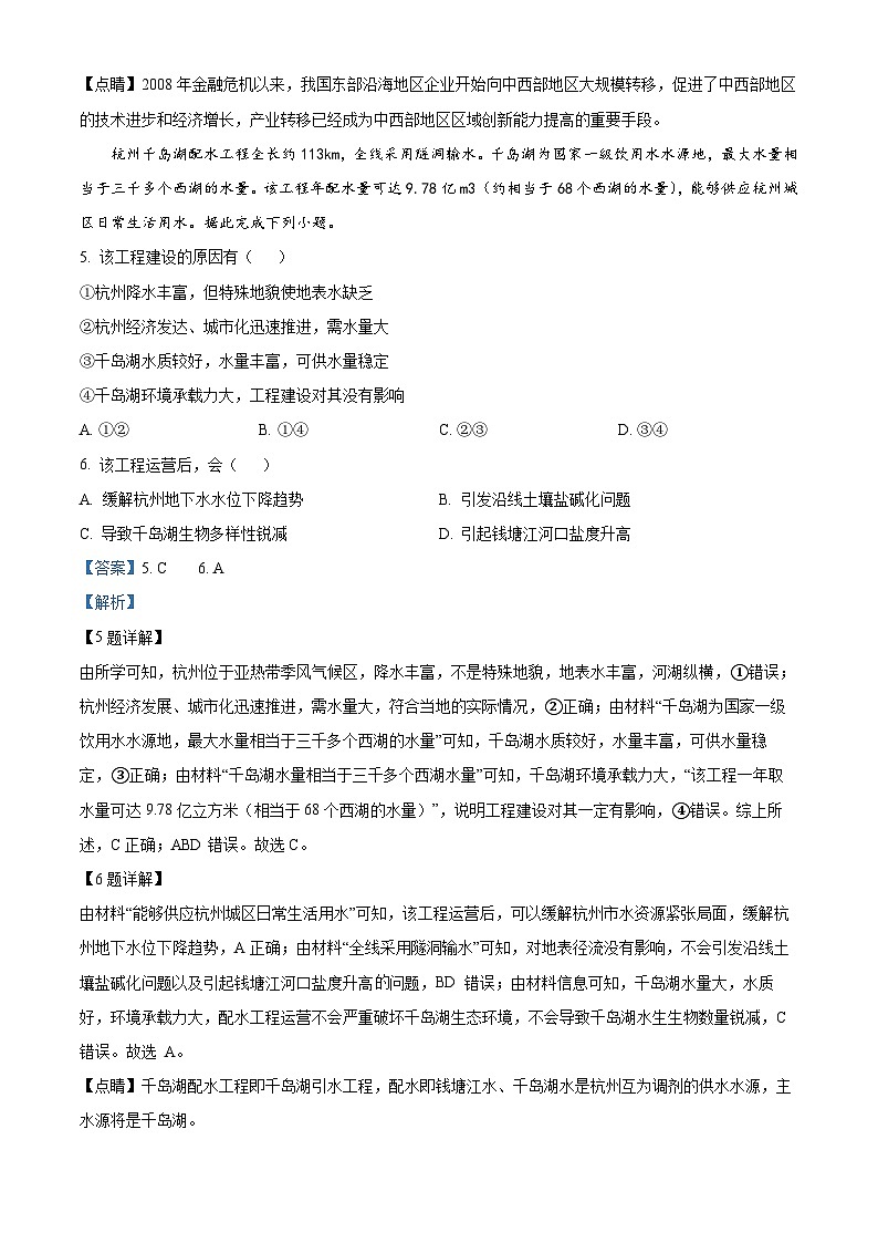 江西省部分学校2023-2024学年高二下学期期中考试地理试题(解析版)第3页