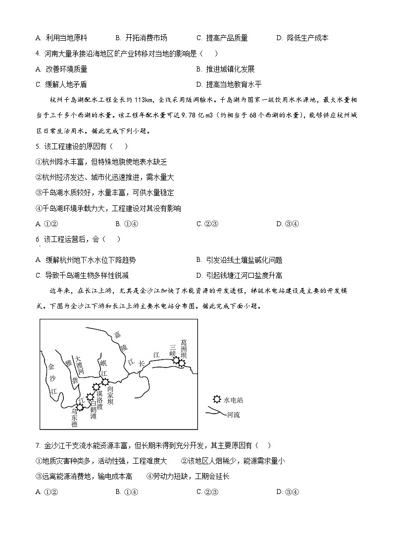 江西省部分学校2023-2024学年高二下学期期中考试地理试题(原卷版)第2页