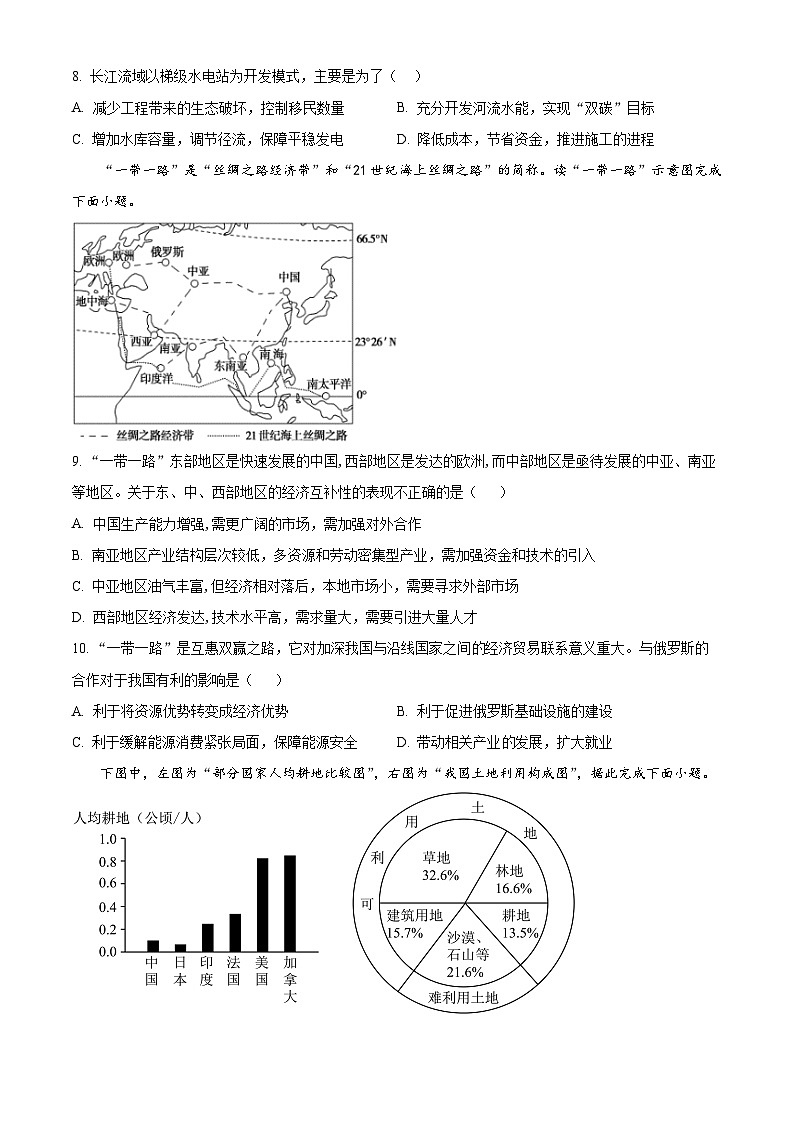 江西省部分学校2023-2024学年高二下学期期中考试地理试题(原卷版)第3页