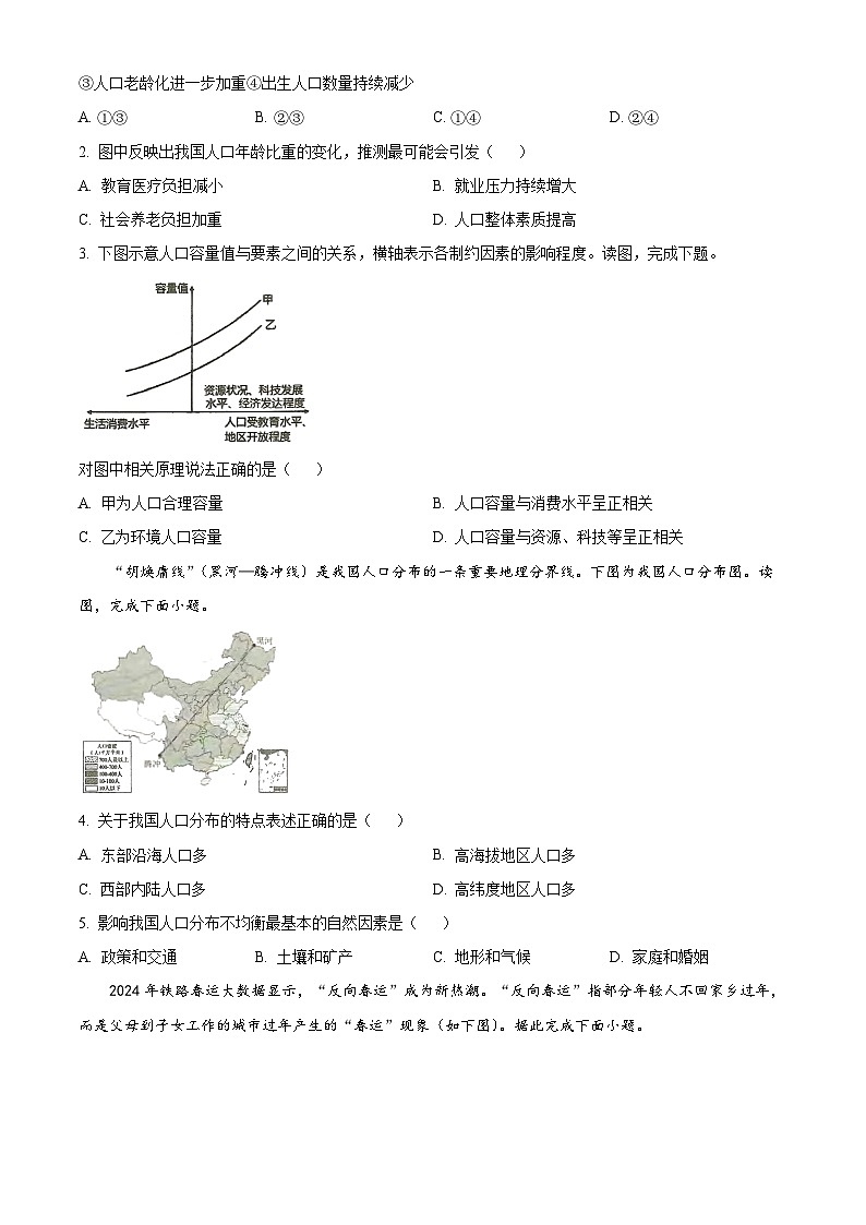重庆市名校联盟联合考试2023-2024学年高一下学期4月期中地理试题(原卷版+解析版)02