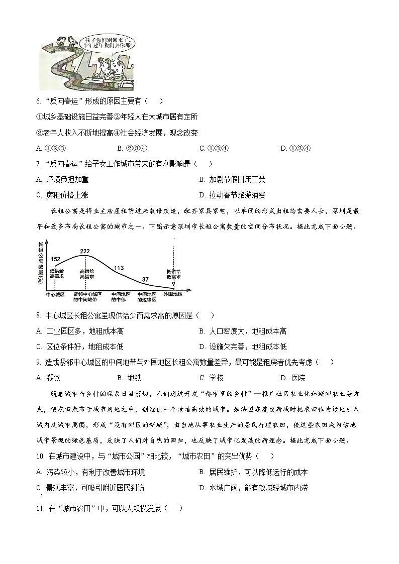 重庆市名校联盟联合考试2023-2024学年高一下学期4月期中地理试题(原卷版+解析版)03