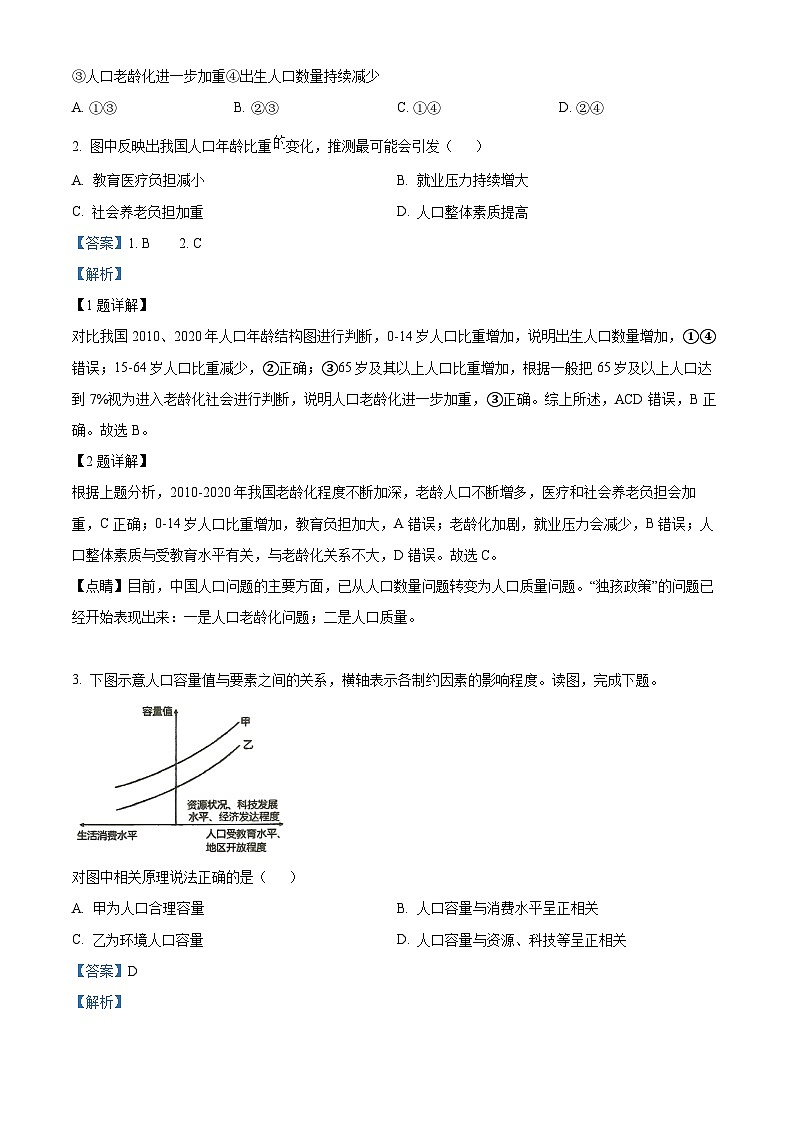 重庆市名校联盟联合考试2023-2024学年高一下学期4月期中地理试题(原卷版+解析版)02