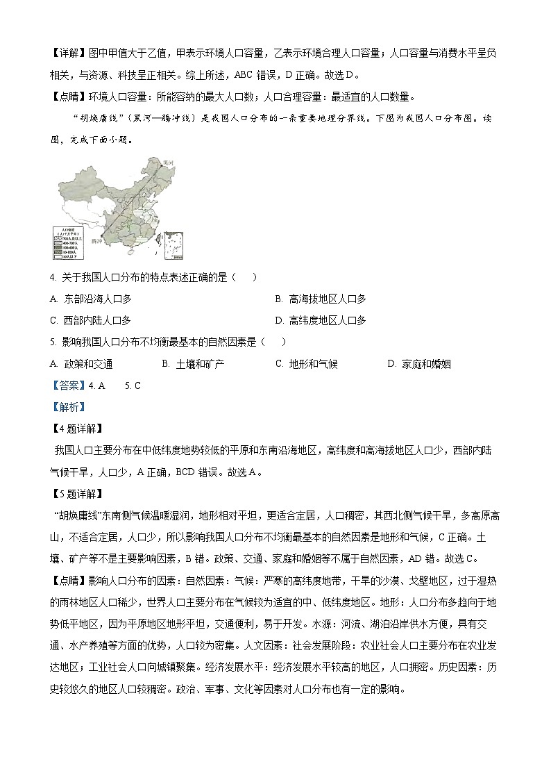 重庆市名校联盟联合考试2023-2024学年高一下学期4月期中地理试题(原卷版+解析版)03