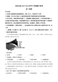 河南省开封市杞县等4地2023-2024学年高二下学期4月期中地理试题(原卷版+解析版)