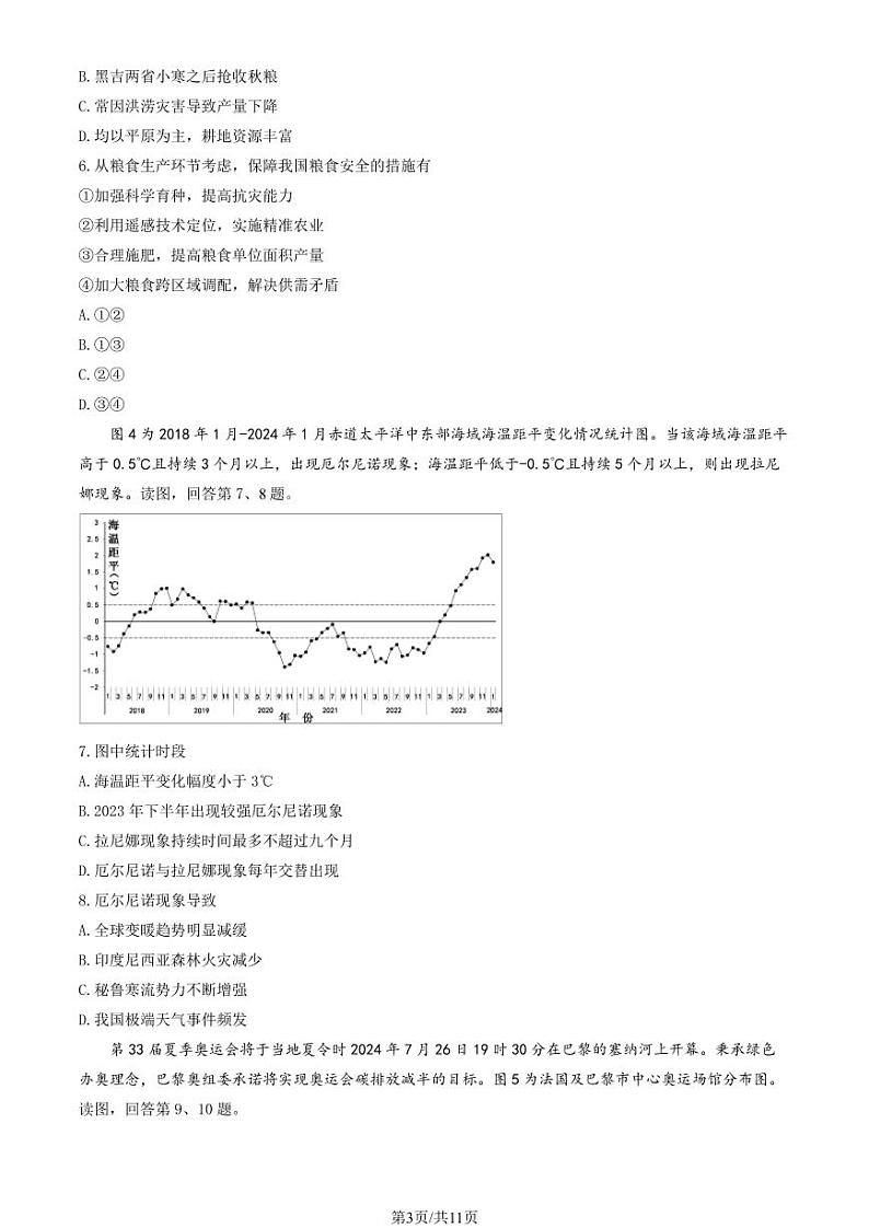 2024北京昌平高三二模地理试题及答案第3页