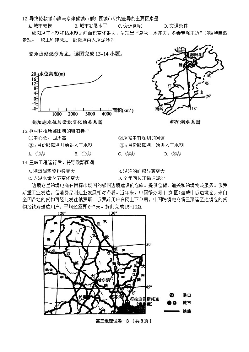 浙江省金华市义乌市2024届高三下学期三模地理试题第3页