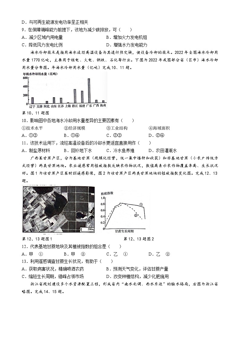 2024温州高三下学期三模地理试题含答案03