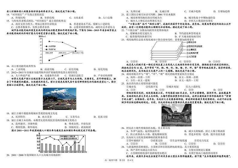 2024成都树德中学高一下学期期中考试地理PDF版含答案(可编辑)02