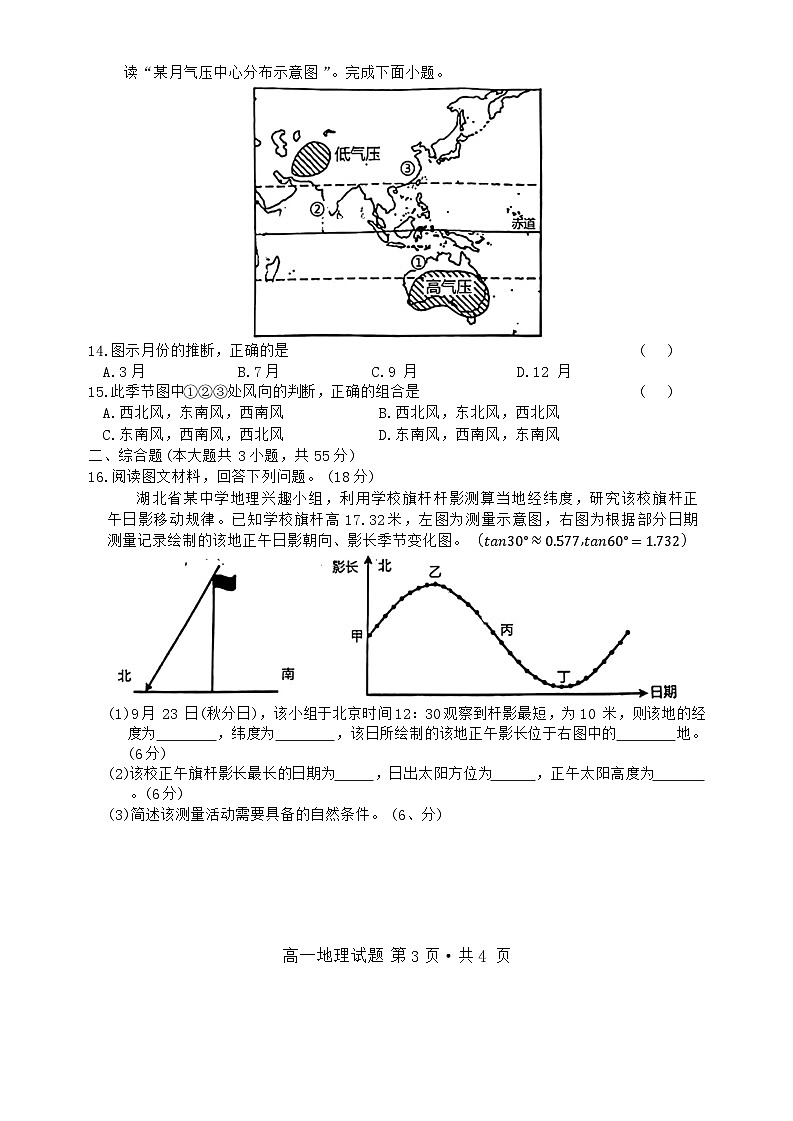2024湖北省部分普通高中联盟高一下学期期中联考试题地理(A卷)含解析第3页